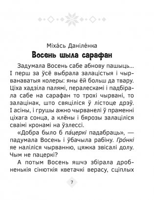 Хрэстаматыя па літаратурным чытанні. 2 клас фото книги 4