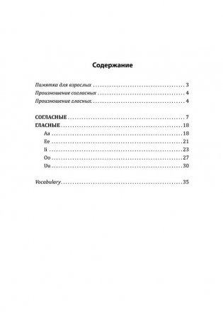 Занимательное английское чтение. Игры с буквами фото книги 10