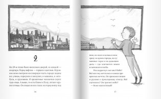 Мальчик, который залез в Луну фото книги 8