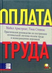 Оплата труда фото книги