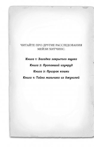 Загадка закрытого ящика фото книги 3