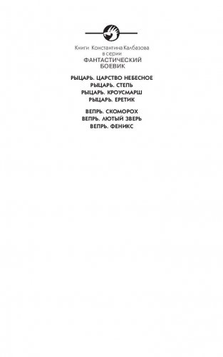 Вепрь. Феникс фото книги 2
