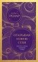 Открывая новую себя. Твой путь к счастью, могуществу и любви (европокет) фото книги маленькое 2