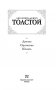 Детство. Отрочество. Юность фото книги маленькое 4