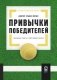 Привычки победителей: Звездные советы спортивного врача фото книги маленькое 2
