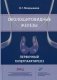 Околощитовидные железы. Первичный гиперпаратиреоз фото книги маленькое 2
