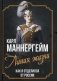 Линия жизни. Как я отделился от России фото книги маленькое 2