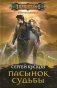 Пасынок судьбы фото книги маленькое 2
