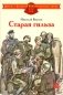 Старая гильза: рассказы фото книги маленькое 2