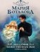 Академия божественных жен. Созидание фото книги маленькое 2