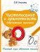 Чистописание и грамотность. Обучающие прописи фото книги маленькое 2