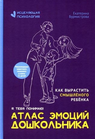 Атлас эмоций дошкольника фото книги