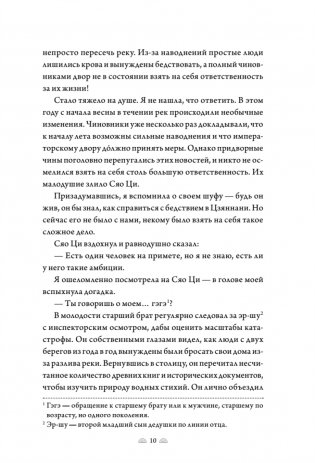 Поэма о Шанъян. Том 3–4 фото книги 12