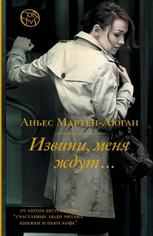 Извини, меня ждут... фото книги