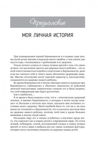 Экологичное материнство. Как оградить своих детей от вредной химии фото книги 7