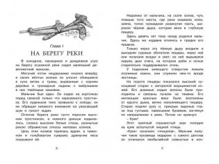 Приключения доисторического мальчика фото книги 2