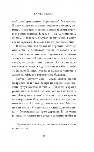 Карман ворон фото книги 16