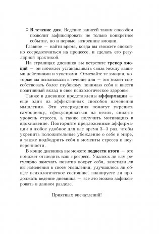 Дневник благодарности фото книги 5