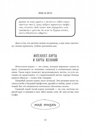 Это твое время. Успевай больше, уставай меньше, смело иди к своей мечте! фото книги 14