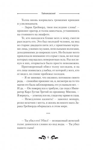 Серый рыцарь фото книги 7