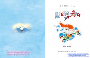 Дреби-Дон фото книги 2