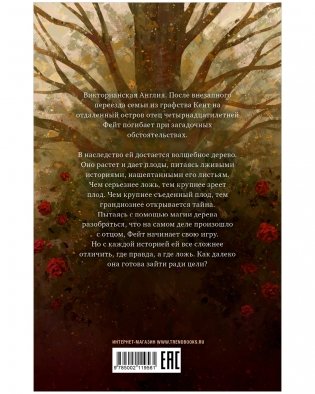 Дерево лжи фото книги 8