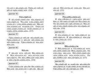 Подготовка к контрольным диктантам по русскому языку. 1-2 классы фото книги 9