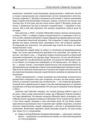 Статистическое управление процессами. Оптимизация бизнеса с использованием контрольных карт Шухарта фото книги 6