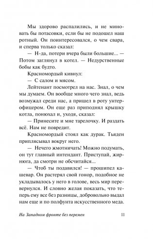 На Западном фронте без перемен фото книги 11