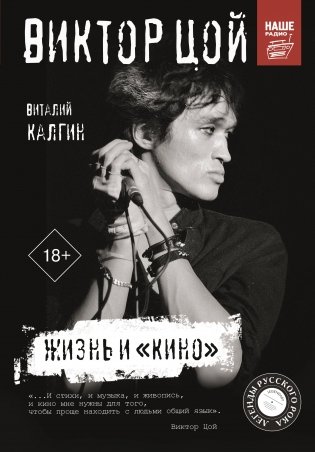 Виктор Цой. Жизнь и "Кино" фото книги