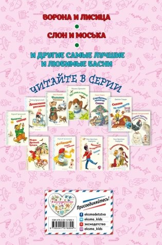 Стрекоза и Муравей. Басни фото книги 2