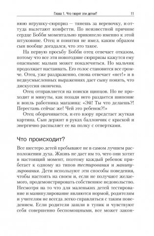 Ну почему мне все запрещают? фото книги 9