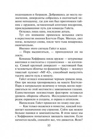 Ястребы войны фото книги 10