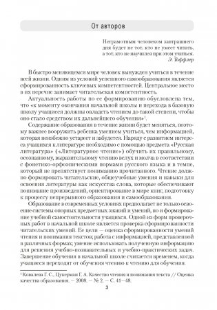 Литературное чтение. Пять шагов к пониманию текста. 2-4 классы. Пособие для учителей фото книги 2