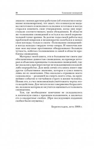 Толкование сновидений фото книги 10