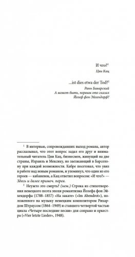 И нас пожирает пламя фото книги 5