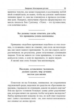 Своим успехом я обязан Наполеону Хиллу фото книги 7