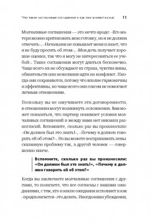 Пойми меня, если сможешь. Почему нас не слышат близкие и как это прекратить фото книги 6