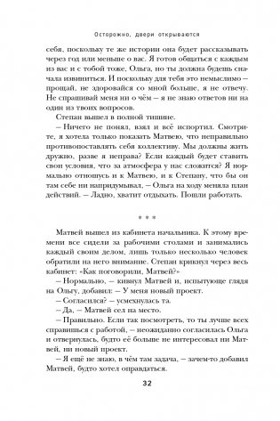 Осторожно, двери открываются. Роман-тренинг о том, как мастерство продавца меняет жизнь фото книги 33