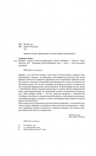 Барбара. Скажи, когда ты вернешься? фото книги 3