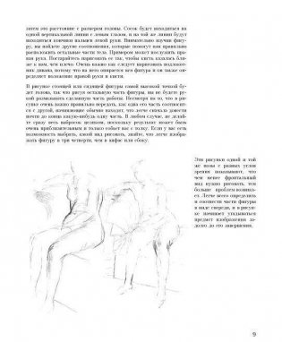 Учитесь рисовать человеческое тело фото книги 8