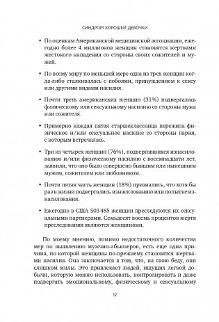 Синдром хорошей девочки фото книги 13
