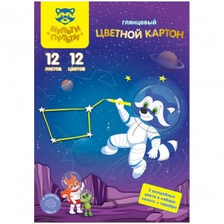 Картон цветной "Волшебный", А4, 12 листов, 12 цветов фото книги