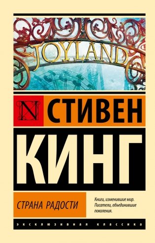 Страна радости фото книги