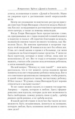 Думай и богатей фото книги 11