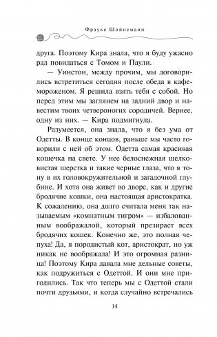 Секрет еловых писем фото книги 14