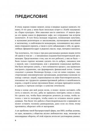 НКО. Как устроены некоммерческие организации фото книги 7