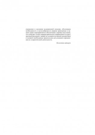 Общественное здоровье и здравоохранение. Часть 1 фото книги 5