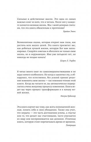 Большая книга мудрости от монаха, который продал свой «феррари». Кто заплачет, когда ты умрешь? Открой свое предназначение фото книги 2