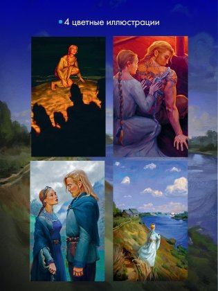 Яромира. Украденная княжна фото книги 3